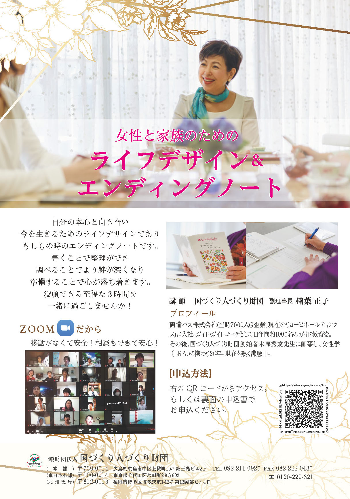 ライフデザイン・エンディング